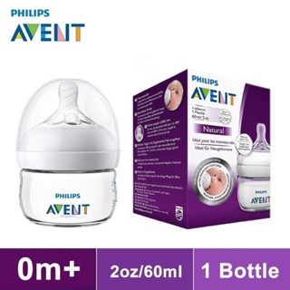 ผลิต 2023 Avent Natural ขนาด 2 ออนซ์ มือ1 พร้อมกล่อง