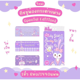 กระดาษทิชชู่ลายกระต่ายม่วง1แพคมี6ห่อ