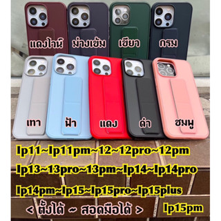 เคส ตั้งได้ iPhone 13 13pro 13promax 12 12pro 12promax