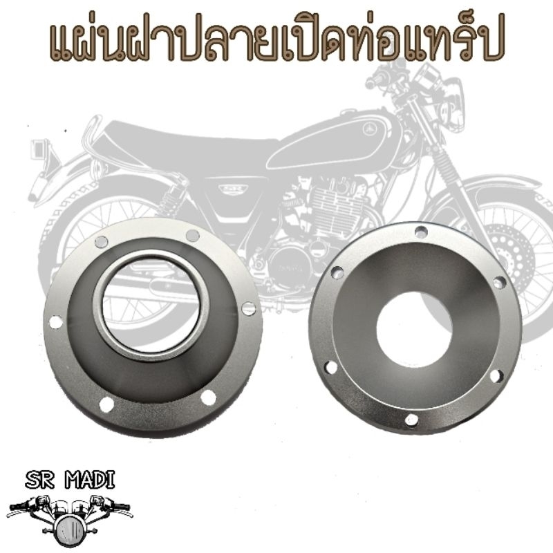 SR400 แผ่นฝาปลายเปิดท่อแทร็ป