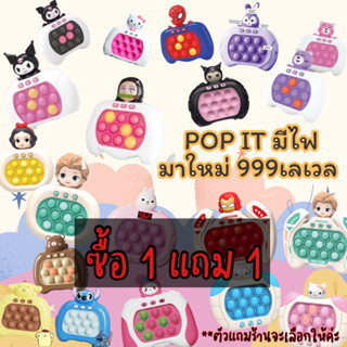 1 แถม 1!! ของเล่นบีบกด PoP it Fast Push ปุ่มกดคลายเครียด pop it มีไฟ pop it ไฟฟ้า