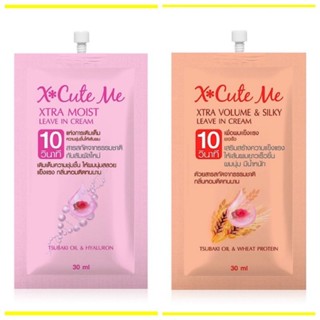 ครีมบำรุงผมเข้มข้น Xcute Me Xtra Volume &amp; Silky Leave In Cream และสูตร Xtra Moist Leave In Cream 30ml.