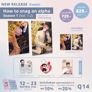 {preorder} มันฮวาวาย จีบหัวใจนายอัลฟ่า How to snag an alfa เล่ม 1-2