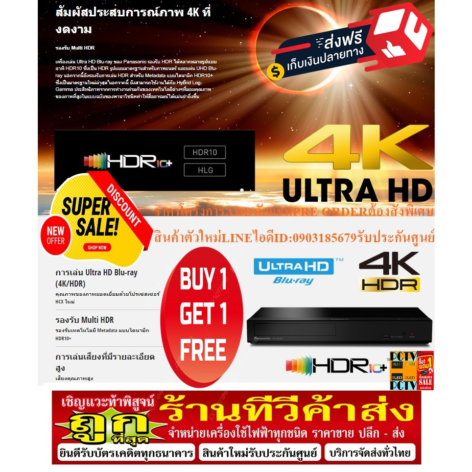 PANASONICเครื่องเล่นULTRAHD4K+3Dบลูเรย์ALLFORMATEรุ่นDPUB150GJKมีHDR10+DOLBYATMOS+USB+LAN+HDMIฟรีSOU