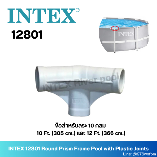 ข้อต่อสระ INTEX 12801, Beam &amp; Leg Joint 10'-12' Round Prism Frame Pool