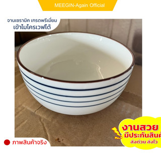 ถ้วยเซรามิก ขนาด4.5 นิ้วceramic bowl งานสวย ใส่อาหารร้อน อาหารเย็น เข้าไมโครเวฟได้ ราคาถูกสินค้าพร้อมส่ง