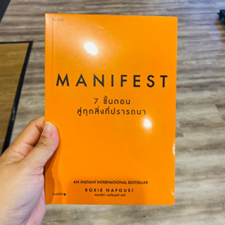 Manifest: 7 ขั้นตอนสู่ทุกสิ่งที่ปรารถนา