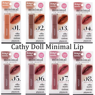 Cathy Doll Minimal Lip Smooth 2.7g มินิมอล ลิป สมูท คอตตอน