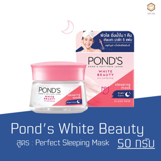 Ponds ไวท์ บิวตี้ สกิน เพอร์เฟคติ้ง สลีปปิ้งมาส์ก 50ml./ชิ้น