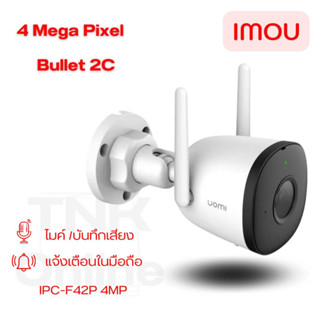 IMOU Bullet 2Cรุ่น IPC-F42P 4MP  ตรวจจับมนุษย์ แจ้งเตือนเคลื่อนไหว ภาพชัดในที่มืด