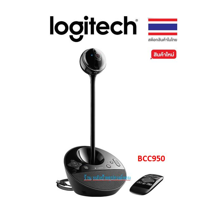 Logitech BCC950 Conferencecam ถูกที่สุด พร้อมโปรโมชั่น ส.ค. 2025 ...