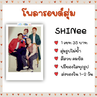 โพลารอยด์สุ่ม - SHINee