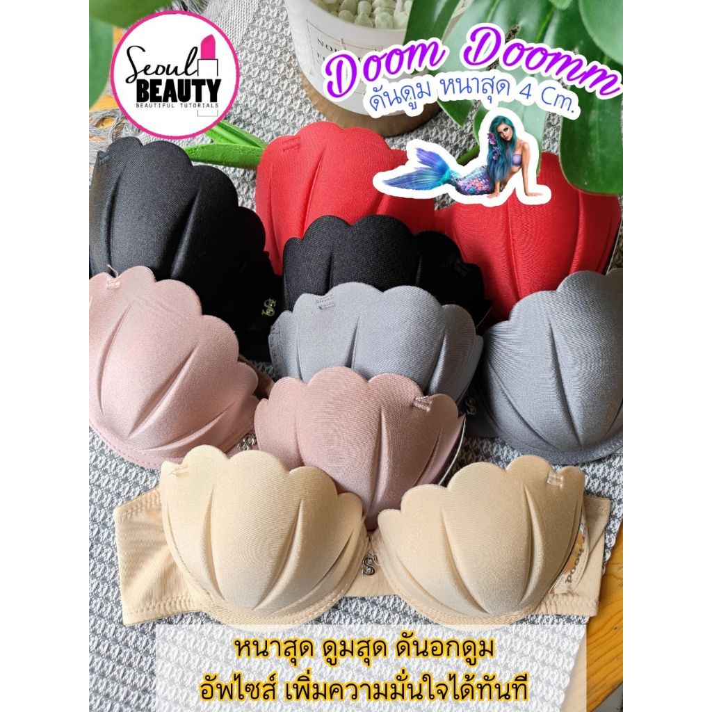 sister hood บราหอย​ ยกทรงรูปเปลือกหอย น่ารักสุดๆ​ บรา​ Mermaid​ / (5สี) 32-36​ CupA 8715