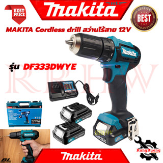 MAKITA Cordless drill สว่านไร้สาย สว่านไขควง 12V รุ่น DF333DWYE 💥 การันตี 💯🔥🏆