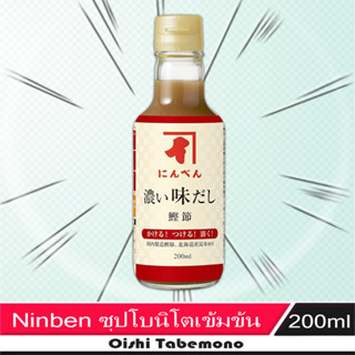 🍄 Ninben Strong Dashi ซอสน้ำซุปดาชิ เบนิโต ชนิดข้น 200 ml.