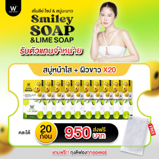 WINKWHITE SMILEYSOAP + LIME SOAP สบู่สไมลีย์ + สบู่มะนาว  | ช่วยให้ผิวขาวกระจ่างใส ลดจุดด่างดำ ฝ้ากระ ลดริ้วรอย