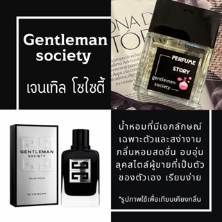 น้ำหอม gentleman siciety