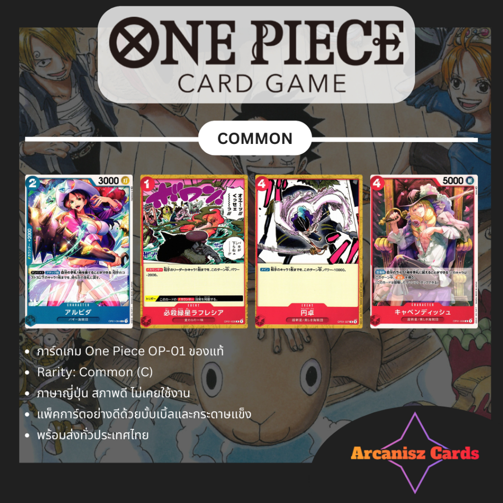 การ์ดวันพีช One Piece OP01 Common [C] ภาษาญี่ปุ่น OP01