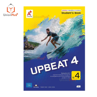 หนังสือเรียน / แบบฝึกหัด ภาษาอังกฤษ Upbeat ม.4 ม.5 ม.6 สำนักพิมพ์ อจท. A+ อักษรเจริญทัศน์