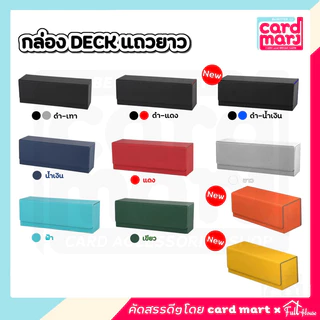 🇹🇭กล่อง DECK ใส่การ์ด Magnetic Deck box กล่องเดก สะสมการ์ด จัดเก็บ กล่องเก็บการ์ด ก.DECKแบบแถวยาว