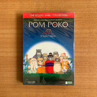 DVD : Pom Poko (1994) ปอมโปโกะ ทานูกิป่วนโลก [มือ 1] Studio Ghibli / Cartoon จิบลิ ดีวีดี หนัง แผ่นแท้