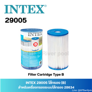 INTEX 29005 ไส้กรอง (B) สำหรับเครื่องกรองระบบไส้กรอง 28634