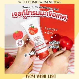 [พร้อมส่ง]Tomato Gel เจลมะเขือเทศ กู้ผิวโทรม สมานผิว🍅🍅