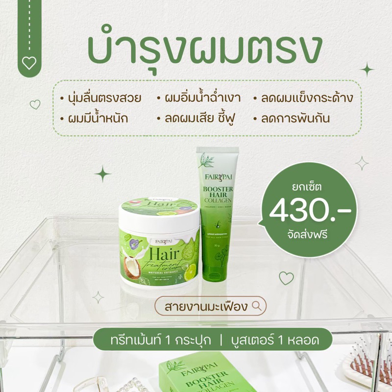 ทรีทเม้นท์ 1 บูสเตอร์ผม 1 (ผมนุ่มมีน้ำหนัก)