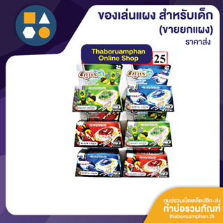 ขายยกแผง-เบย์เบลด 25.- (1x6 ชิ้น)