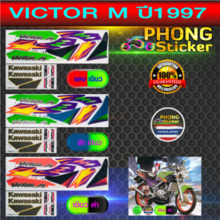 สติกเกอร์ VICTOR M ปี1997 สติกเกอร์มอไซค์ Kawasaki VICTOR M ปี1997 (สีสวย สีสด สีไม่เพี้ยน)