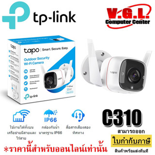 Tapo C310 กล้องวงจรปิด 3 ล้านพิกเซล Outdoor Security Wi-Fi IP Camera