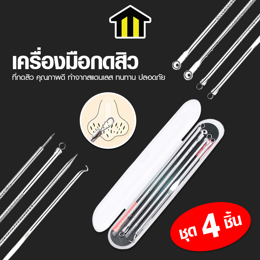 Monza เครื่องมือกดสิว ชุดกดสิว สแตนเลส Acne Tools 4 ชิ้น พร้อมกล่อง No.Y1770