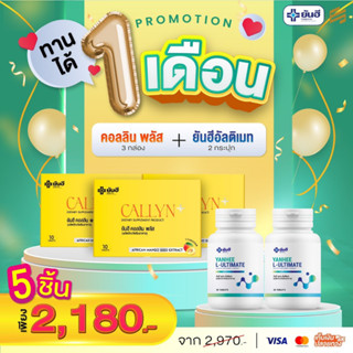 Yanhee Ultmate L-Carnitine Callyn Plus+  | ยันฮี คอลลินพลัส แอลคาร์นิทีน ยันฮีลดน้ำหนัก คุมหิว เบิร์นไขมัน ลดหุ่น