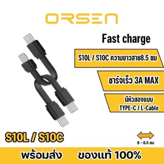 Orsen by Eloop S10C / S10L สายชาร์จเร็ว USB Data Cable Type C 3A / L Cable 2.4A สายชาร์จแบบแบนพกพาไปได้ทุกที่สั้นสุดแล้ว