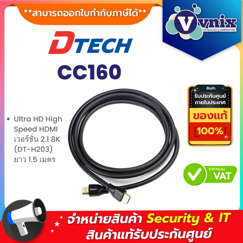 Dtech CC160 Ultra HD High Speed HDMI เวอร์ชั่น 2.1 8K (DT-H203) ยาว 1.5 เมตร By Vnix Group