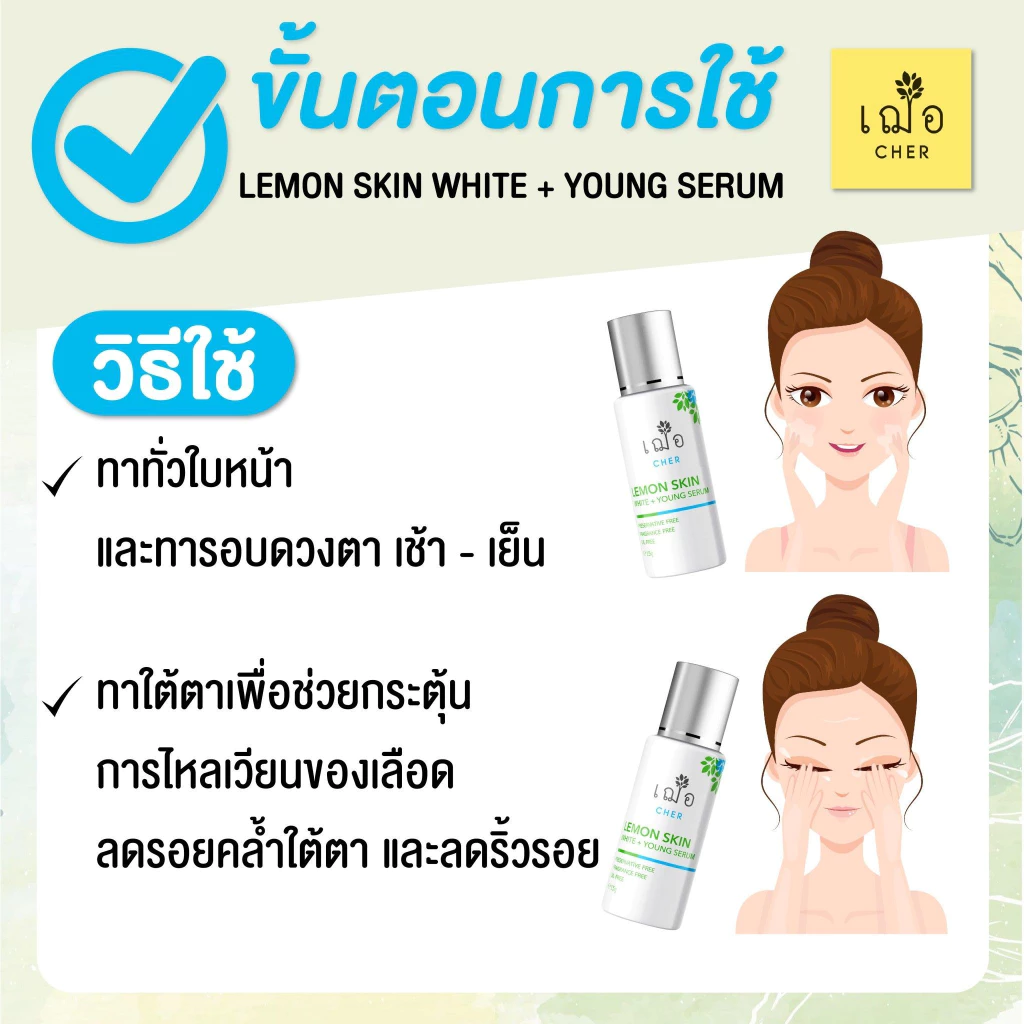 CHER Lemon Skin White+Young Serum เฌอ เซรั่มวิตามินไฮยาหน้าขาวใส 100 กรัม thumbnail 3