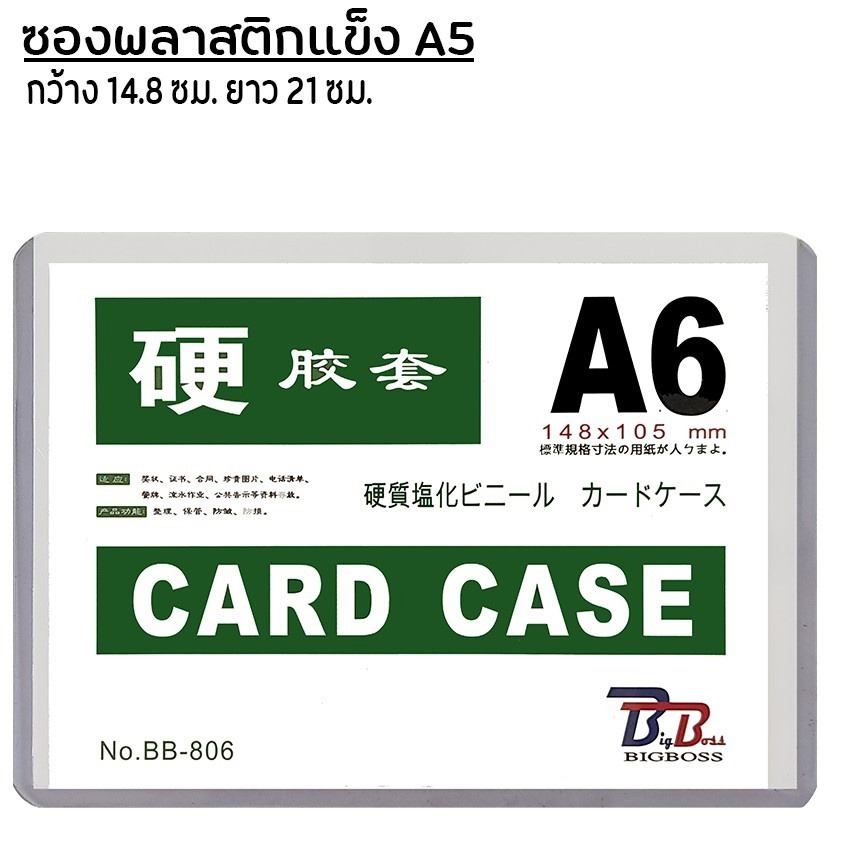 BB Officeshop ซองพลาสติกแข็ง A6 BB กรอบแข็ง ซองใส่เอกสาร  ซองโชว์รูป คาดเครส CADCASE เฟรมการ์ด