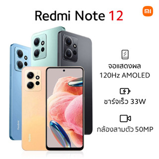 【สินค้าพร้อมส่ง】โทรศัพท์มือถือ Xiaomi Redmi Note 12 Smartphone Snapdragon® 685 120Hz AMOLED 33W Fast Charging 50MP Camer