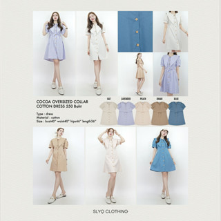 SLYQ COCOA OVERSIZED COLLAR COTTON DRESS เดรสแขนสั้นกระดุมหน้าแต่งปก ผ้าคอตตอน