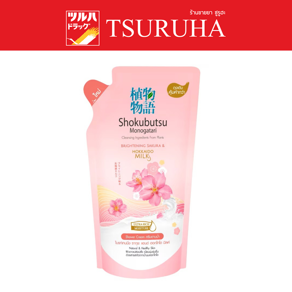 โชกุบุสซึ ครีมอาบน้ำ ไบร์ทเทนนิ่ง ซากุระ แอนด์ ฮอกไกโด มิล/Shokubutsu Brightening Sakura &Hokkaido Milk Refill 500 ml.
