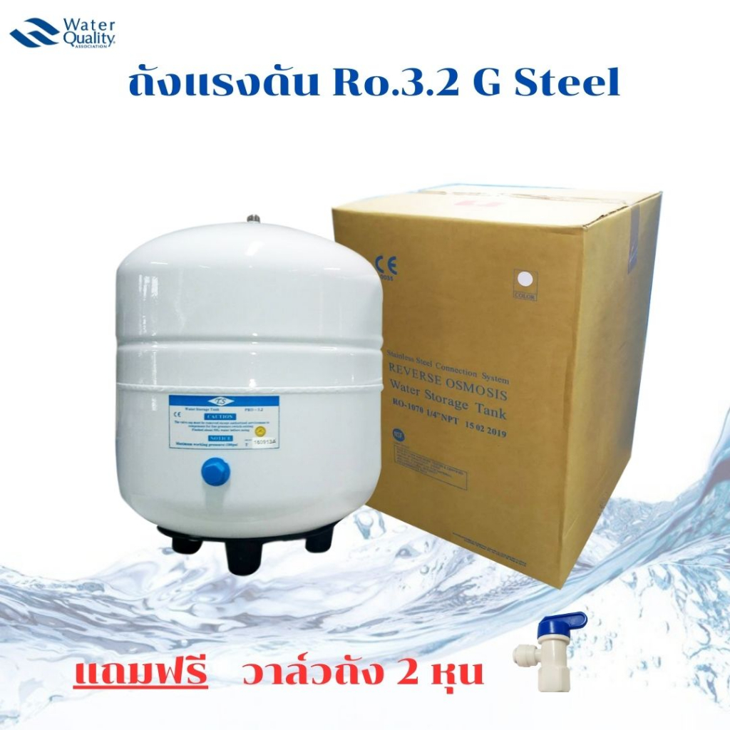 ถังแรงดัน Ro.3.2 G , Steel -White