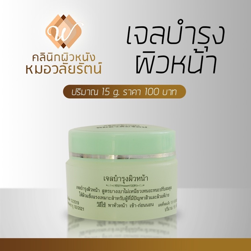 เจลบำรุงผิวหน้าสูตรคุณหมอ