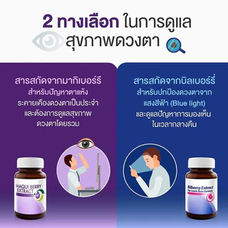 VISTRA TEERLUB วิสทร้า เทียร์ลูบ สารสกัดจากมากิเบอร์รี บำรุงสายตา