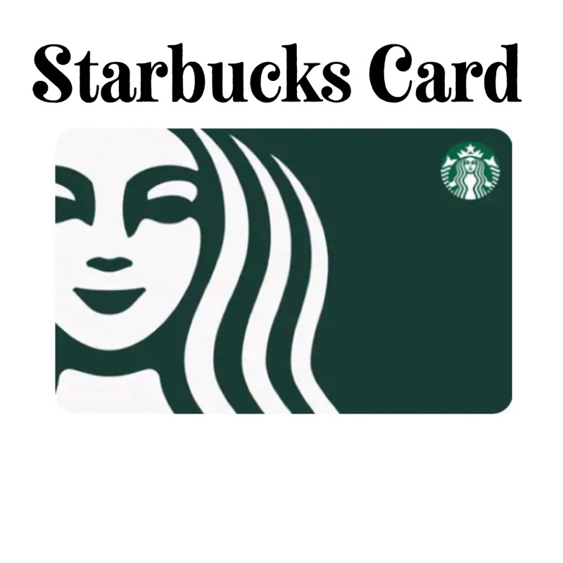 [พร้อมส่ง] บัตร Starbucks (บัตรของขวัญ / บัตรใช้แทนเงินสด)