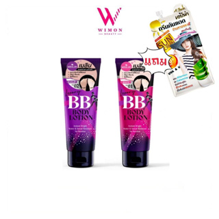 (ซื้อ1หลอด แถมกันแดด1ซอง) Meilin luxury bb body lotion เมลิน ลักซ์ชัวรี่ บีบี บอดี้ โลชั่น กันน้ำไม่เป็นคราบ100g.