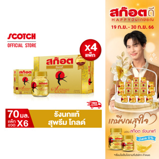 Scotch สก๊อต รังนกแท้ สุพรีม โกลด์  70 มล. (แพ็ก 6 ขวด) จำนวน 4 แพ็ก รังนกแท้ สีเหลืองทอง เนื้อแน่น ชิ้นใหญ่ คุณภาพดี