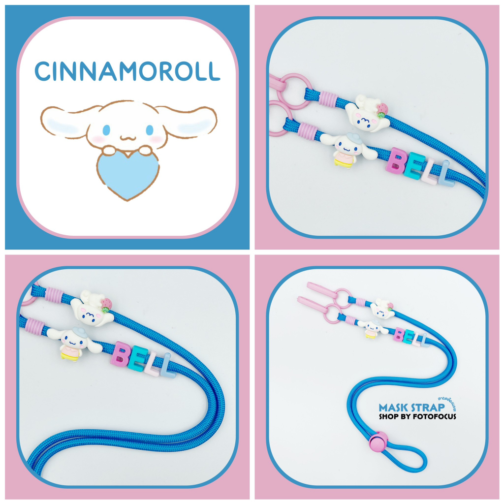 CINNAMOROLL#1 | Mask Strap สายคล้องแมสลายชินนาม่อน เชือกสีฟ้า/ชมพู