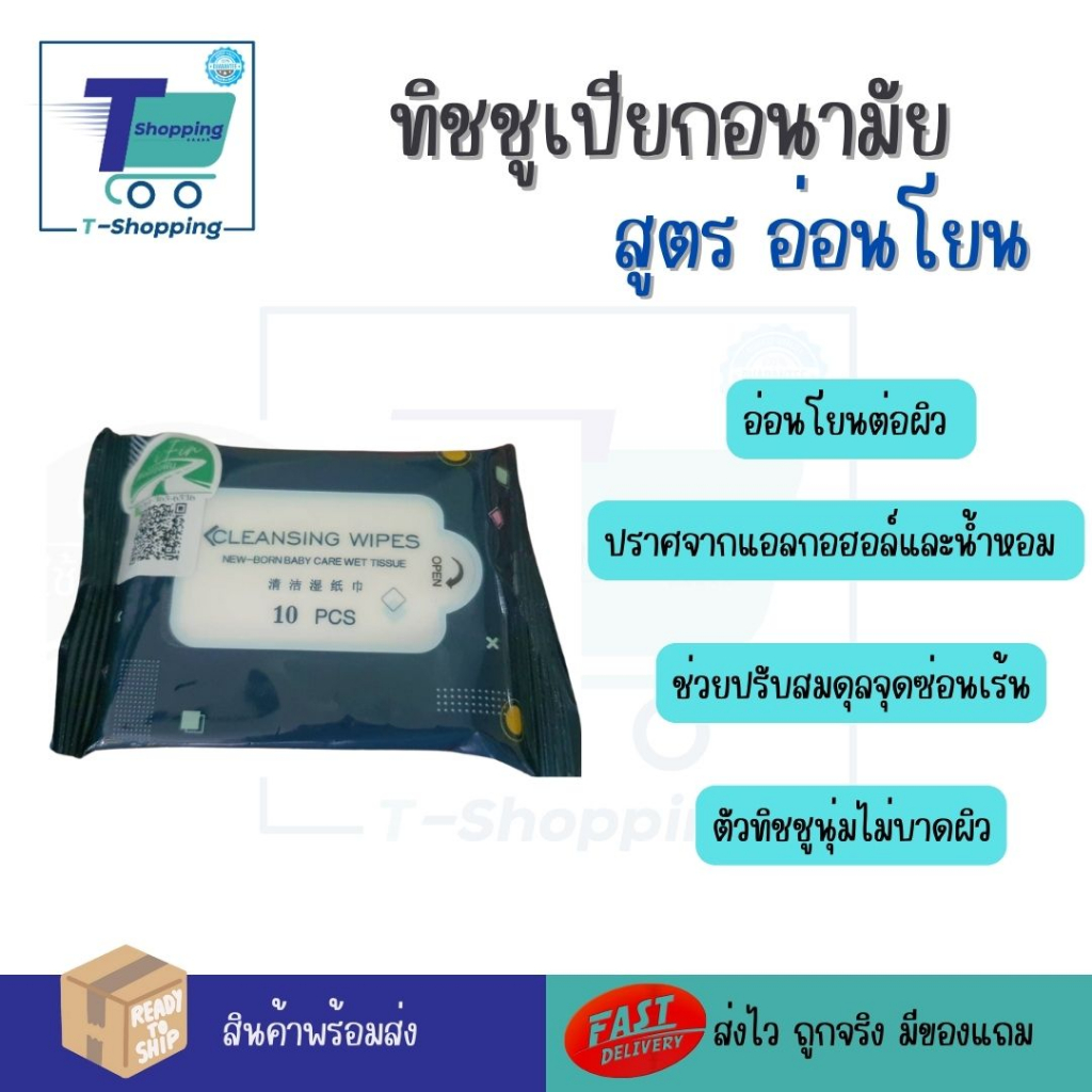 แผ่นทำความสะอาดน้องสาว Feminine Wipes Female private care wipes ทิชชูเช็ดจุดซ่อนเร้น ทิชชูเปียก ไม่มีแอลกอฮอล์และน้ำหอมน