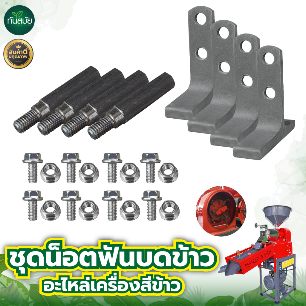 ชุดฟันบด รุ่นเสาสลัก ใบมีดหัวบด เครื่องบด อะไหล่หัวบด อะไหล่เครื่องบด บดแกลบ บดรำ อะไหล่โรงสีข้าว