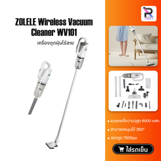 ZOLELE Wireless Vacuum Cleaner WV101 เครื่องดูดฝุ่นไร้สาย เครื่องดูดฝุ่นแบบด้ามจับ แรงดูด7500Pa